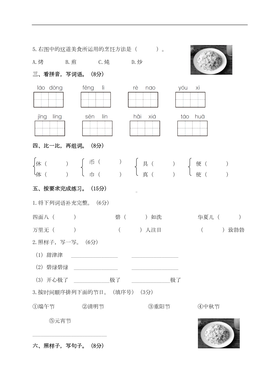 部编版语文二年级下册-期中测试卷(含答案)(DOC 6页).doc_第2页