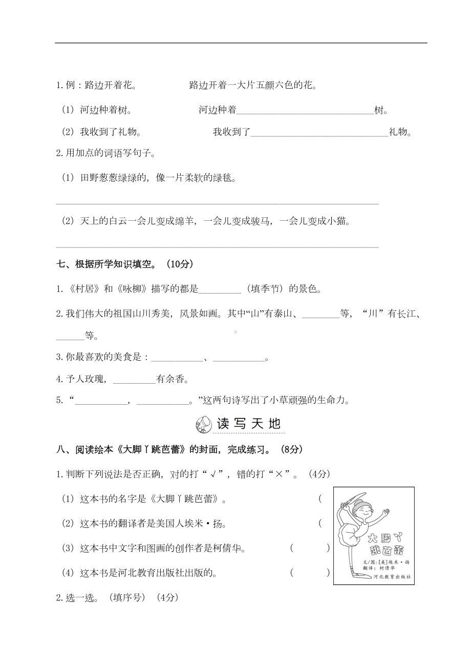 部编版语文二年级下册-期中测试卷(含答案)(DOC 6页).doc_第3页