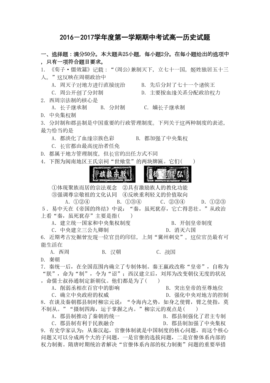 高中历史必修一期中试试题及答案综述(DOC 9页).doc_第1页