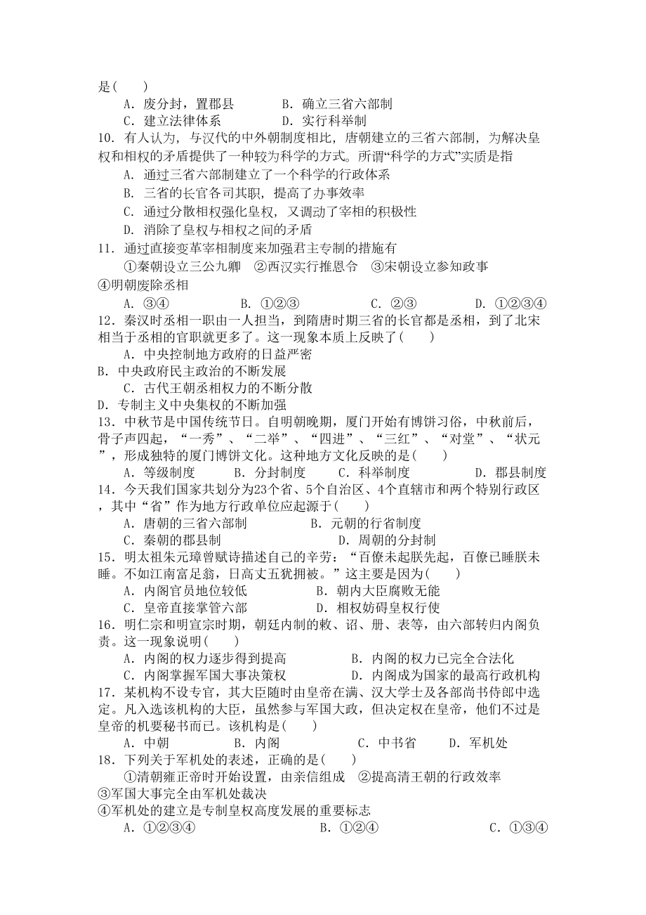 高中历史必修一期中试试题及答案综述(DOC 9页).doc_第2页