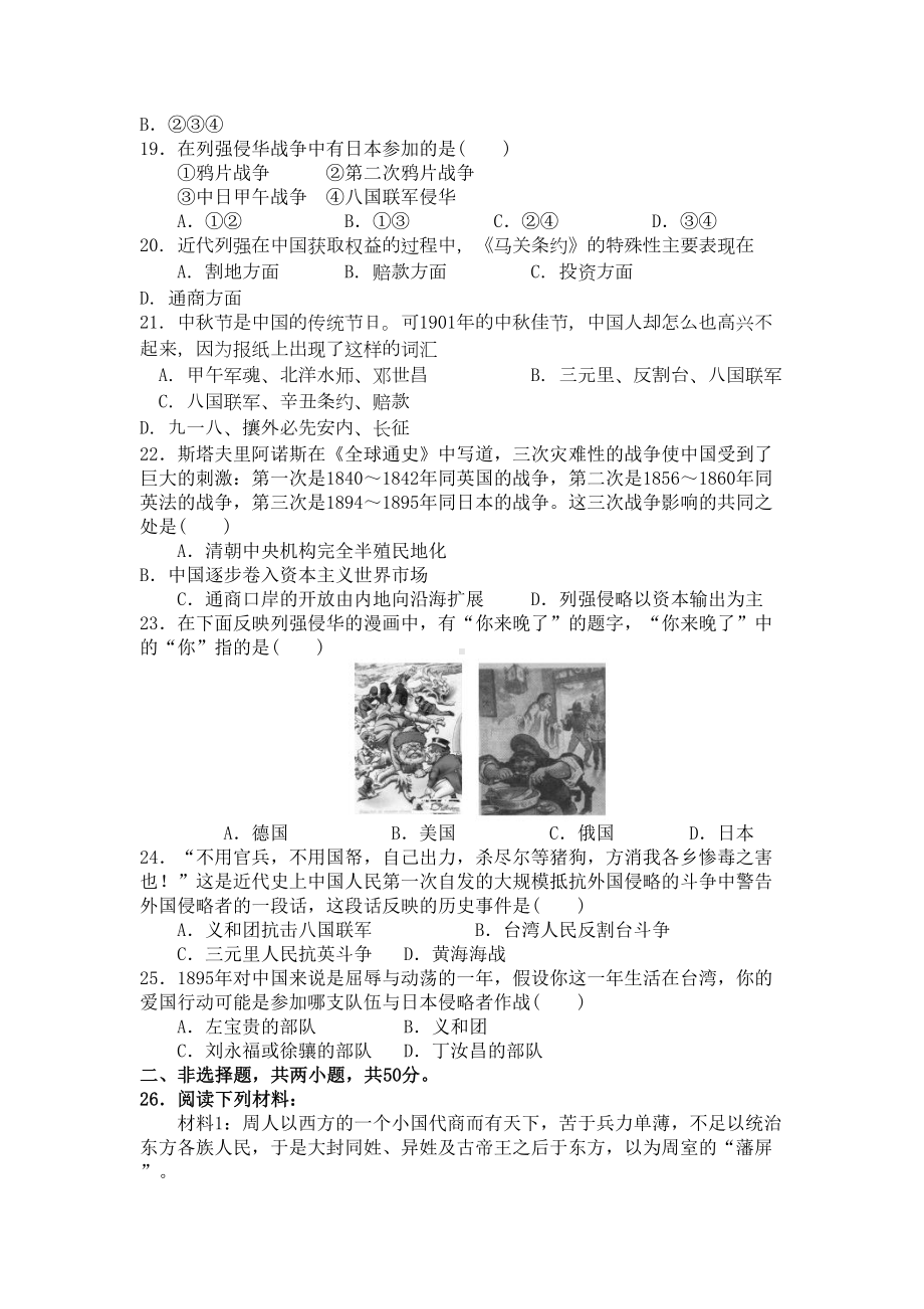 高中历史必修一期中试试题及答案综述(DOC 9页).doc_第3页