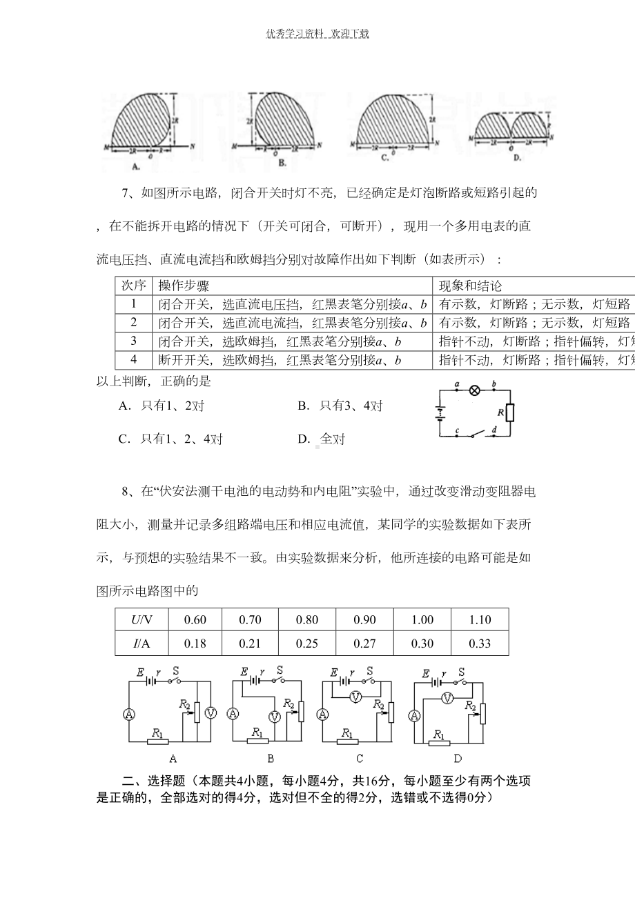 高二物理期中试卷(DOC 6页).doc_第3页