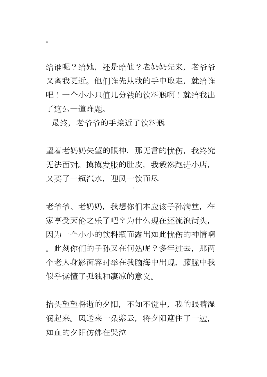 那件事我总忘不了作文(DOC 15页).docx_第2页