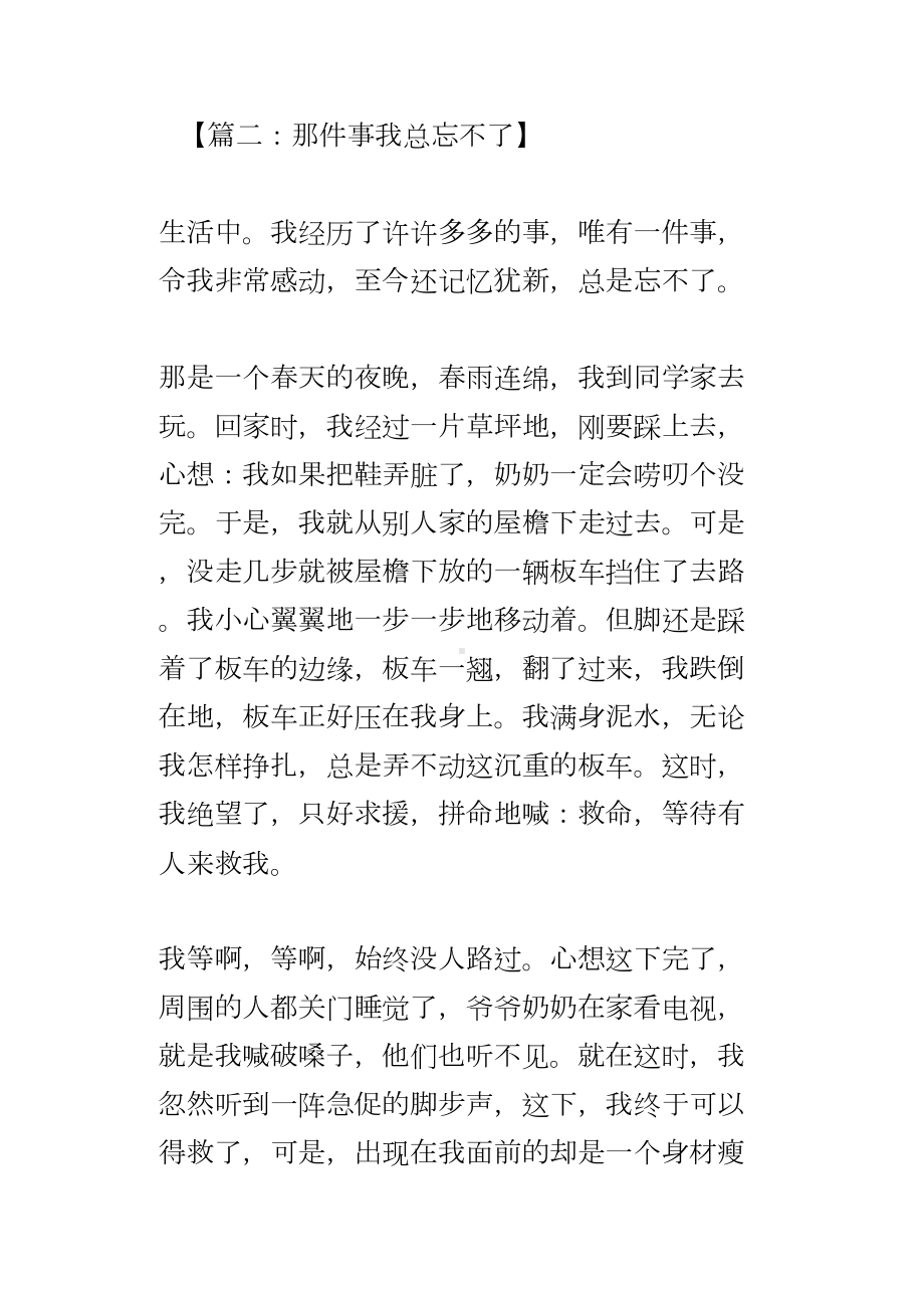 那件事我总忘不了作文(DOC 15页).docx_第3页