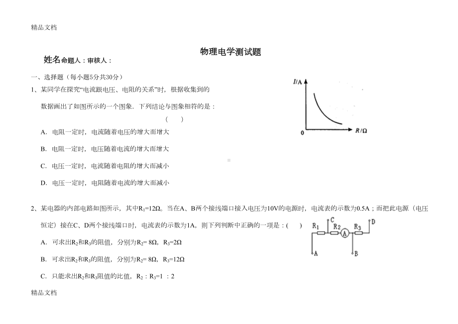 最新九年级物理电学测试题及答案(DOC 6页).docx_第1页