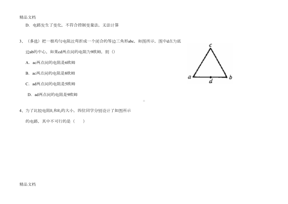 最新九年级物理电学测试题及答案(DOC 6页).docx_第2页