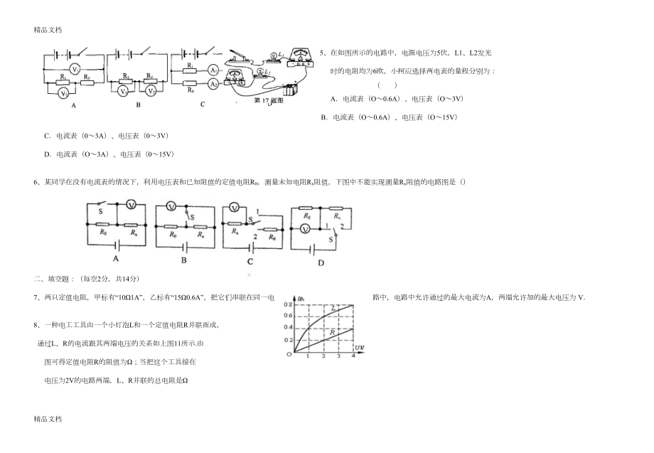 最新九年级物理电学测试题及答案(DOC 6页).docx_第3页