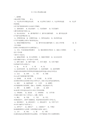 车工中级理论试题汇总(DOC 24页).doc