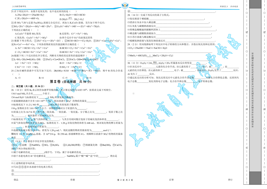 新高一暑期化学结课测试试卷.doc_第2页