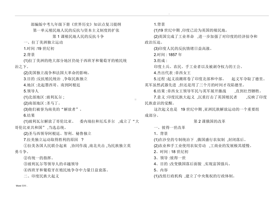 部编版中考九年级历史下册知识点(DOC 11页).docx_第1页