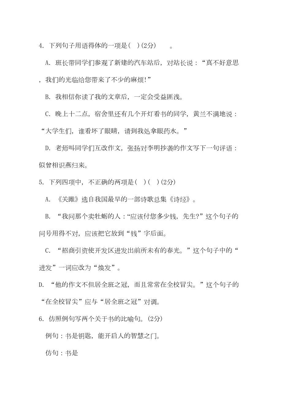 最新部编人教版九年级语文下册期末测试题(DOC 12页).doc_第2页