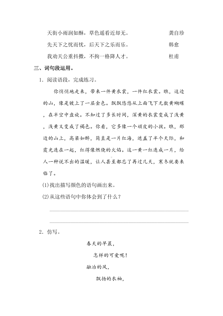 部编版语文四年级下册《语文园地三》课时练习题(含答案)(DOC 4页).doc_第2页