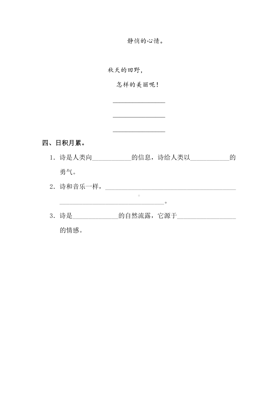 部编版语文四年级下册《语文园地三》课时练习题(含答案)(DOC 4页).doc_第3页