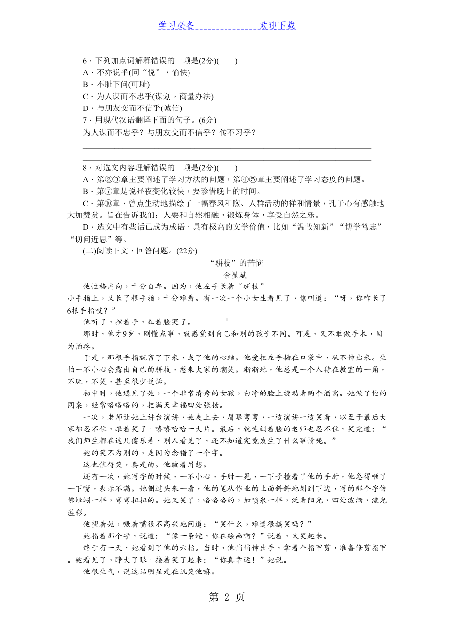 部编人教版七年级语文上册第三单元测试题(DOC 9页).doc_第2页