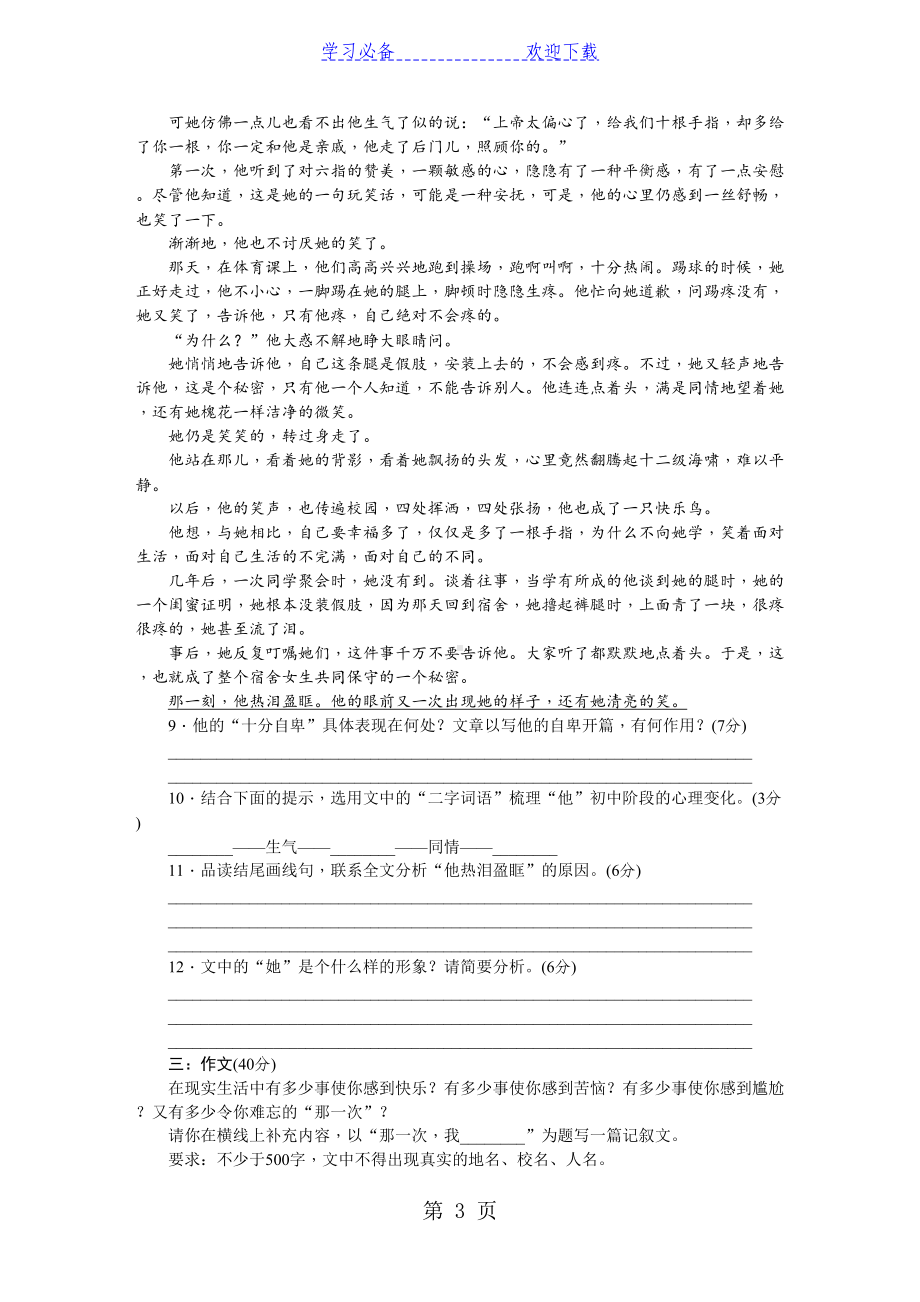 部编人教版七年级语文上册第三单元测试题(DOC 9页).doc_第3页