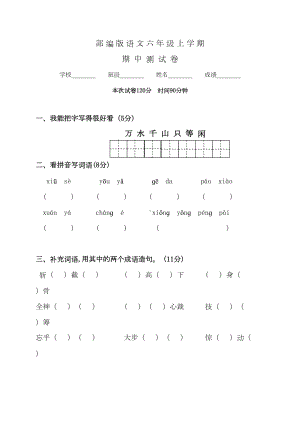 部编版语文六年级上册《期中考试卷》附答案(DOC 9页).doc