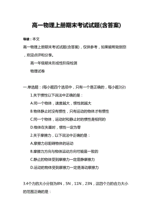 高一物理上册期末考试试题(含答案)(DOC 9页).docx