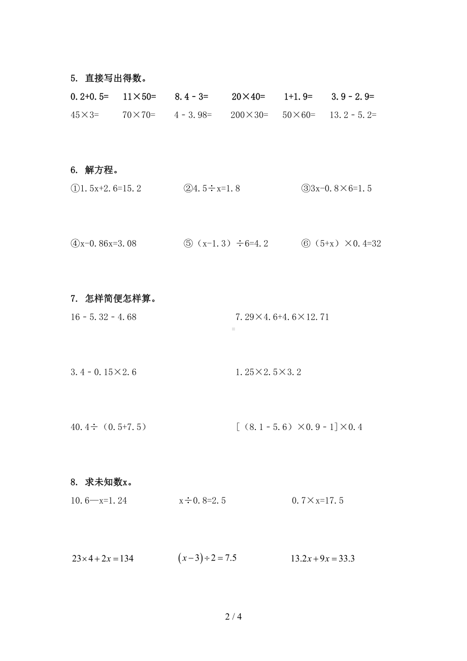 青岛版五年级下学期数学计算题完整版(DOC 4页).doc_第2页