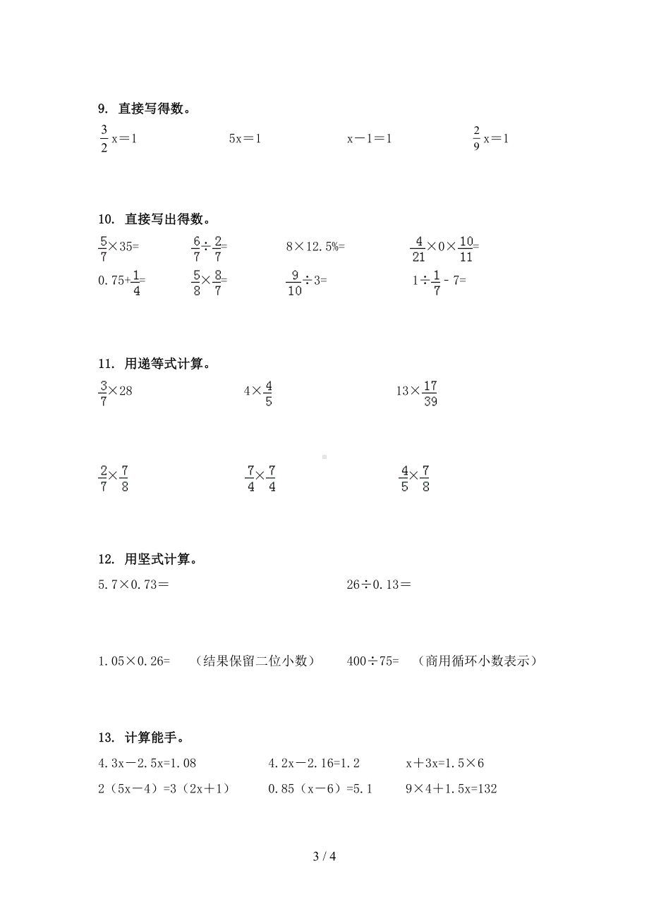 青岛版五年级下学期数学计算题完整版(DOC 4页).doc_第3页