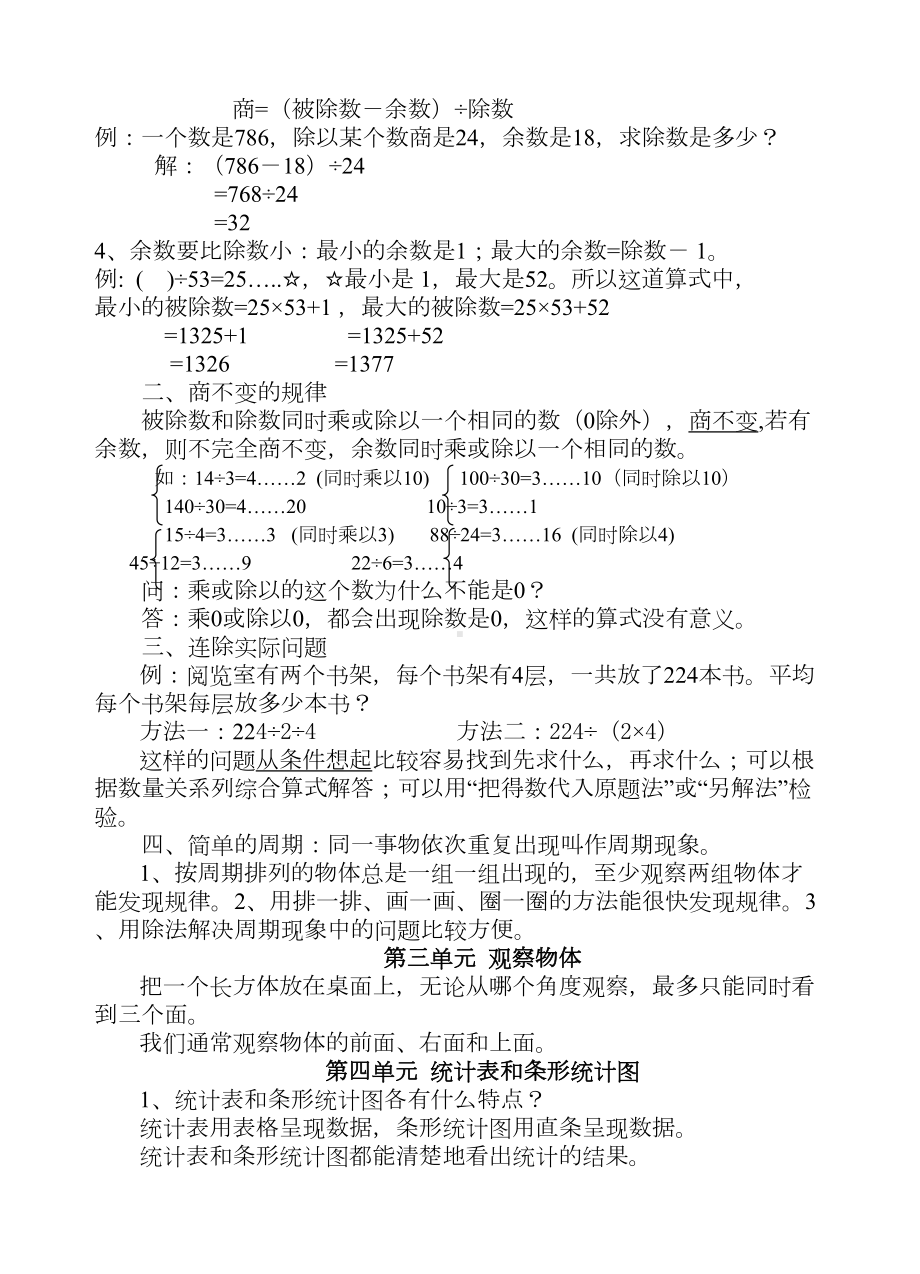 苏教版四年级上册数学知识点复习(DOC 4页).doc_第2页