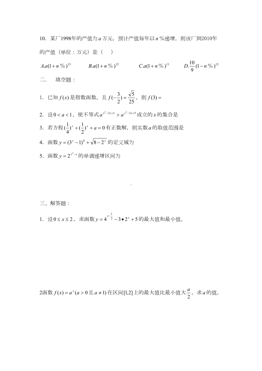 高一数学指数函数的图像和性质练习题(带详细答案)(DOC 5页).doc_第2页