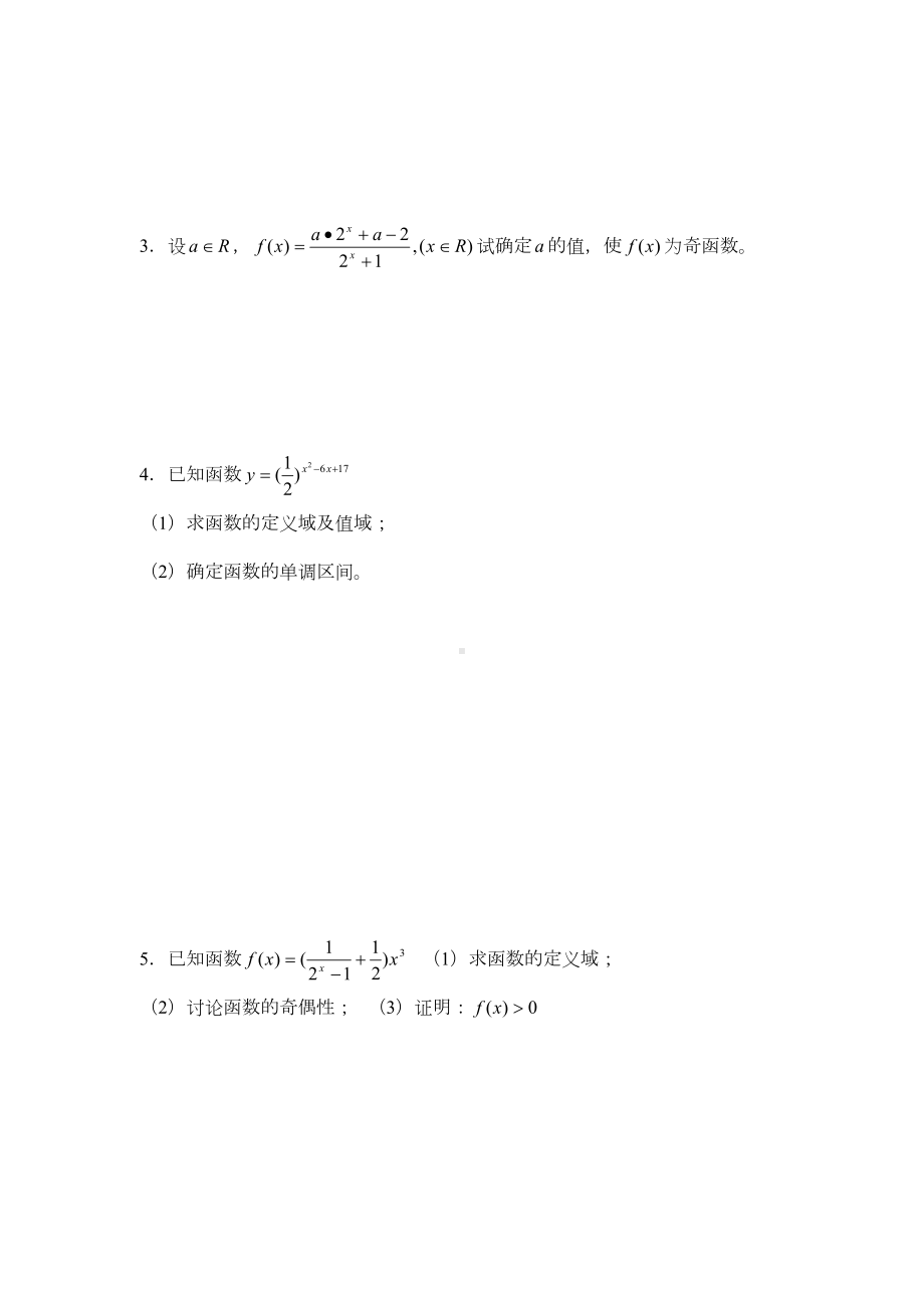 高一数学指数函数的图像和性质练习题(带详细答案)(DOC 5页).doc_第3页