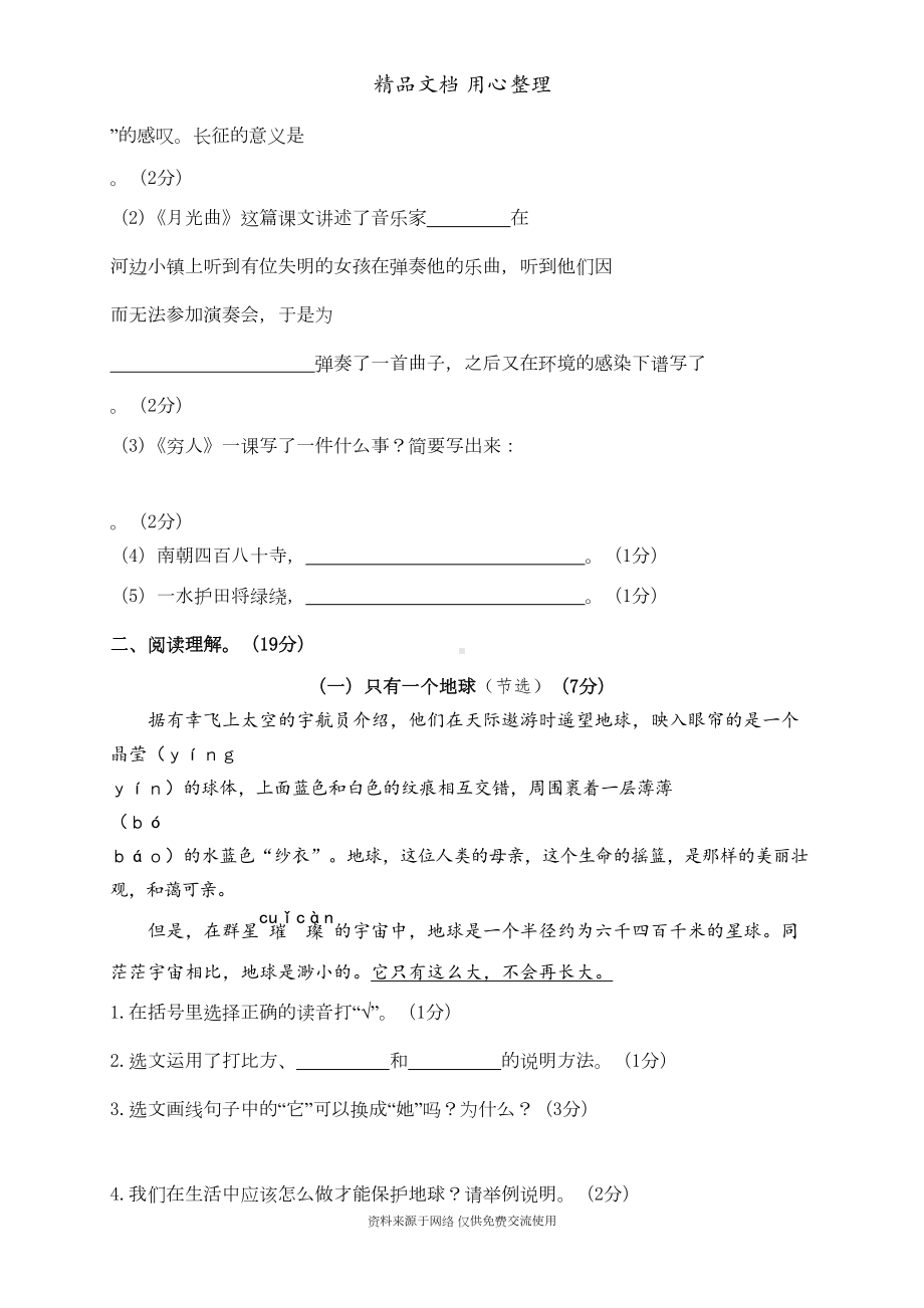 部编(统编)人教版六年级上册小学语文期末测试卷(DOC 7页).doc_第3页