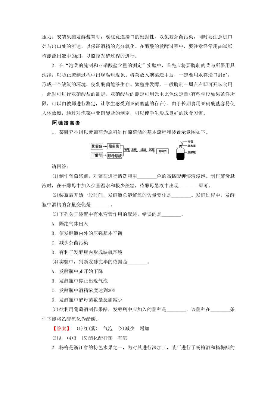 高中生物第3部分生物技术在食品加工中阶段整合提升浙科版(DOC 15页).docx_第2页