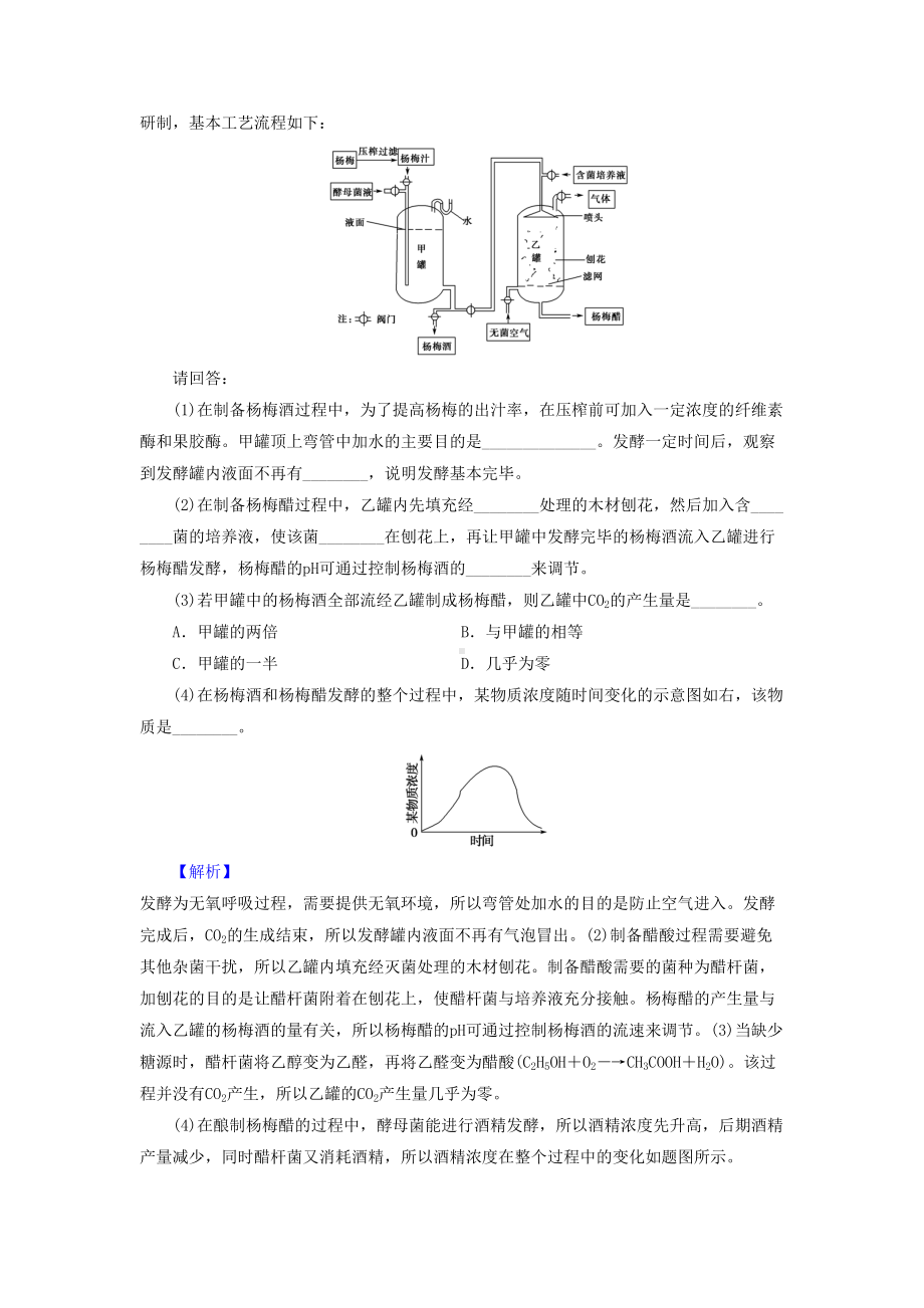 高中生物第3部分生物技术在食品加工中阶段整合提升浙科版(DOC 15页).docx_第3页