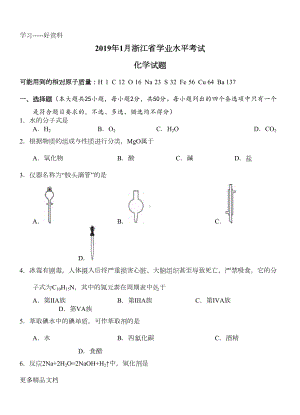 最新浙江省学业水平考试化学试题与答案(word版)(DOC 7页).doc