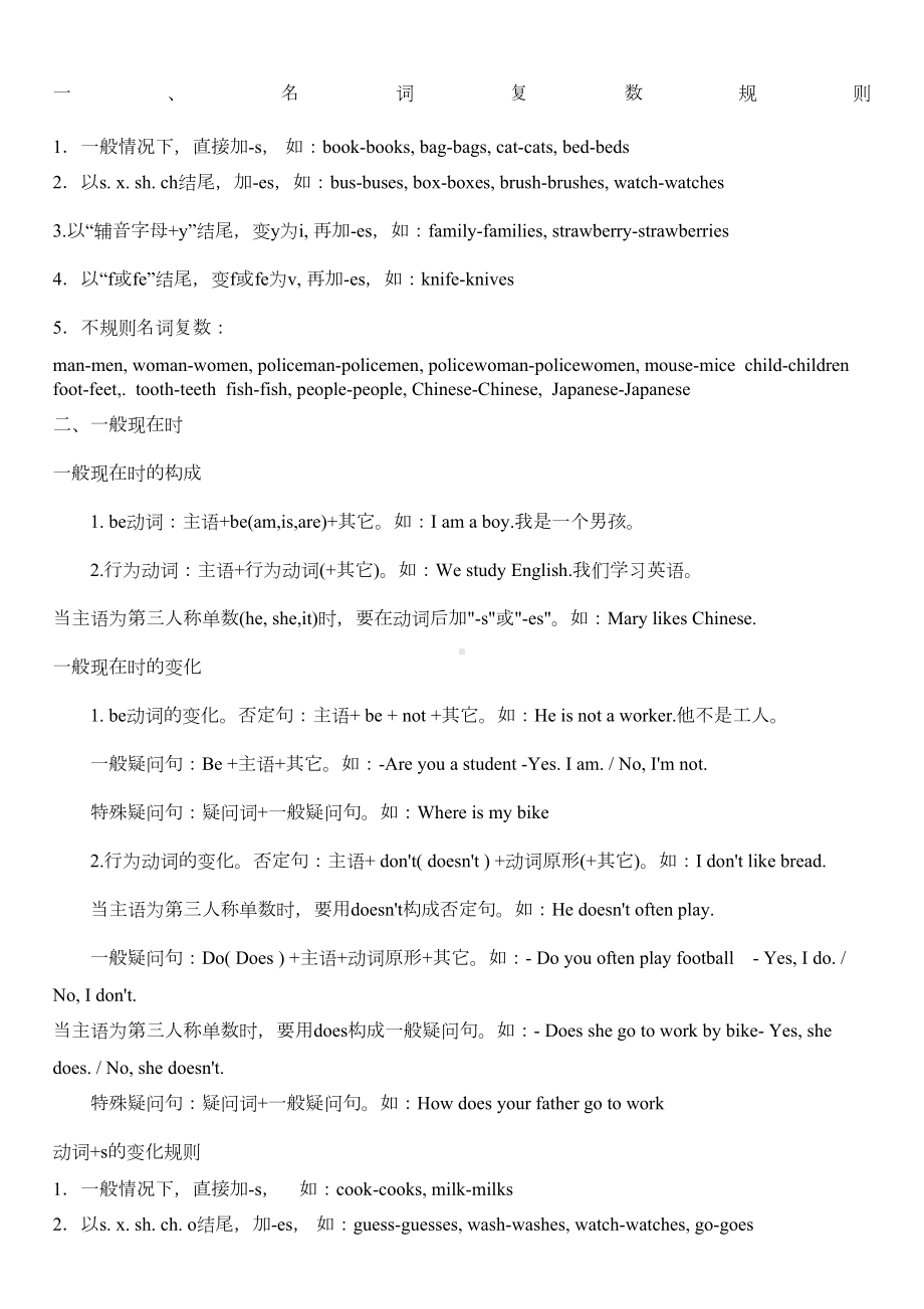 苏教版小学五年级英语下册语法讲解和练习题(DOC 4页).docx_第1页