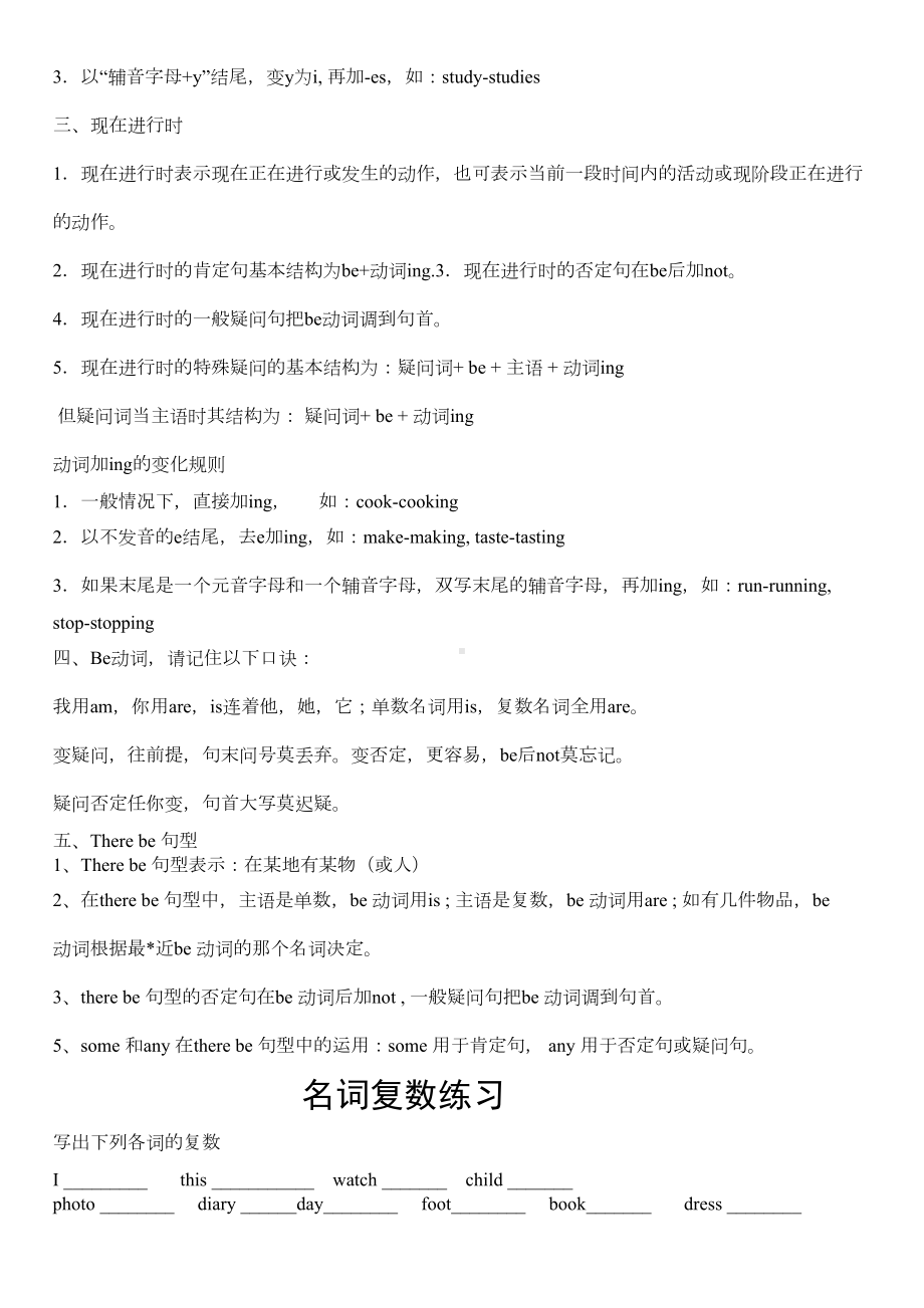 苏教版小学五年级英语下册语法讲解和练习题(DOC 4页).docx_第2页