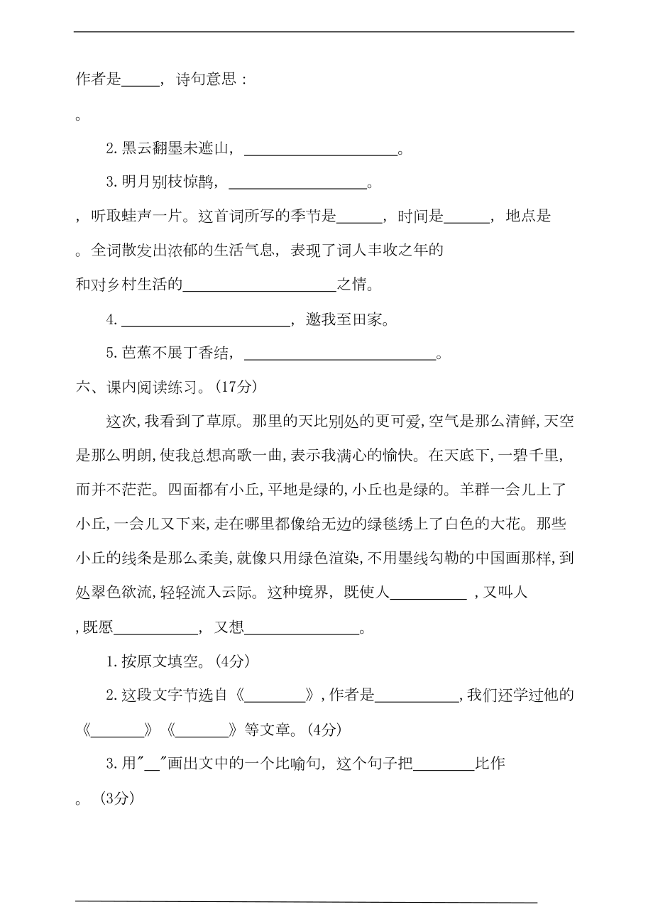 部编版小学语文六年级上册第一单元测试题(一)含答案(DOC 10页).doc_第2页