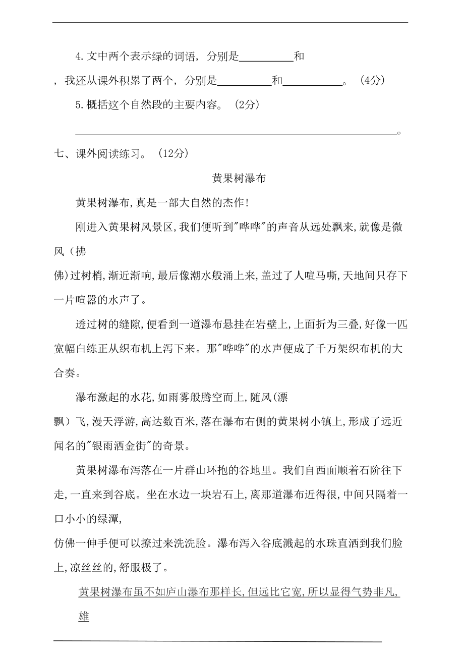 部编版小学语文六年级上册第一单元测试题(一)含答案(DOC 10页).doc_第3页