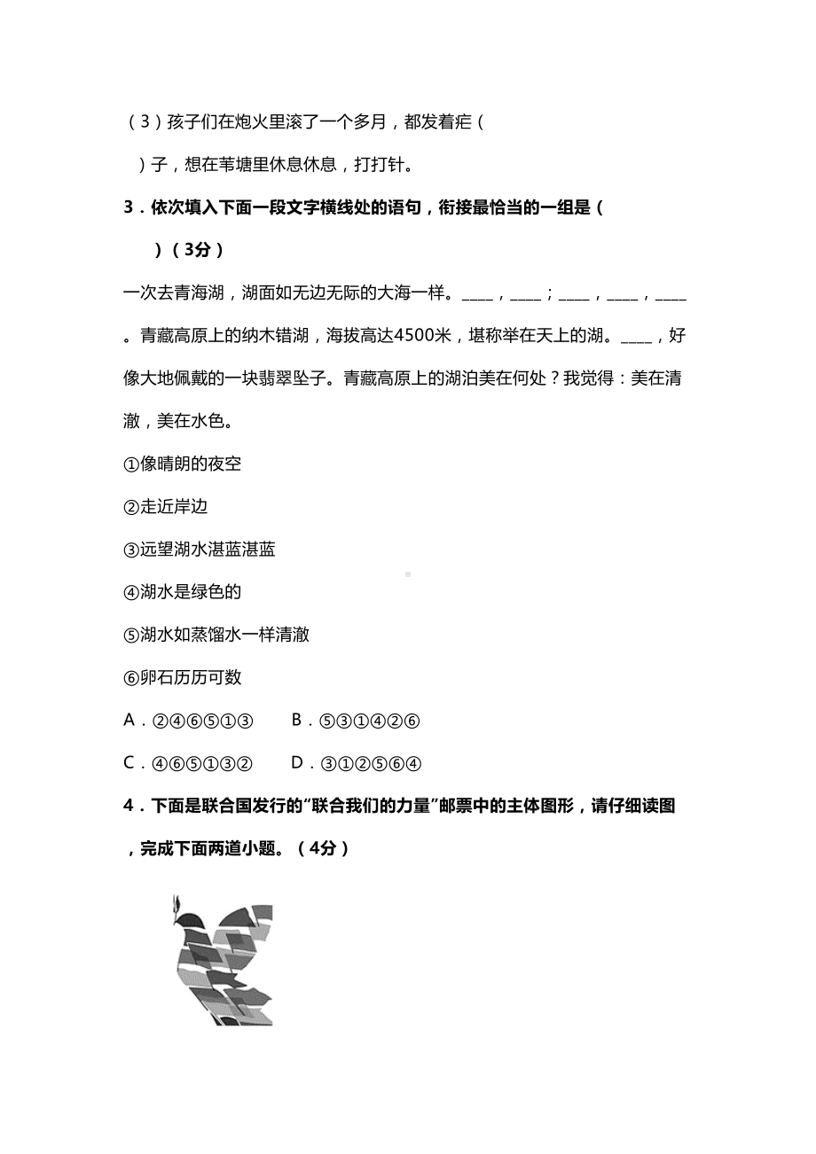 部编版七年级语文上册期末试卷(附答案)(DOC 12页).docx_第2页