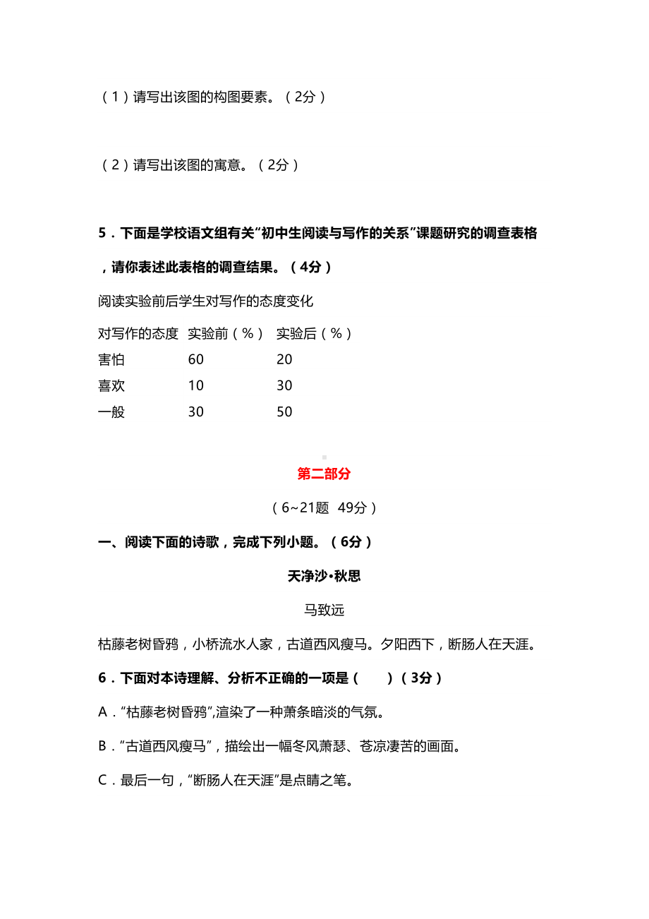 部编版七年级语文上册期末试卷(附答案)(DOC 12页).docx_第3页