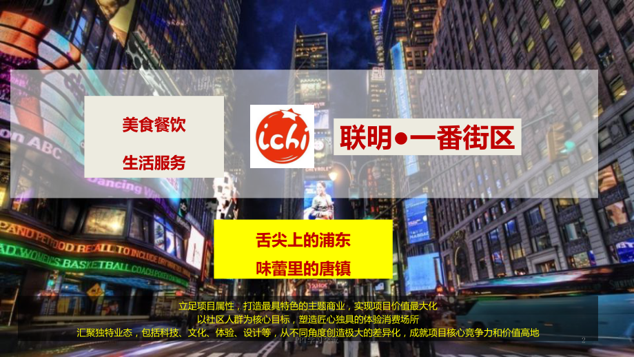 商业主题方案.ppt_第2页