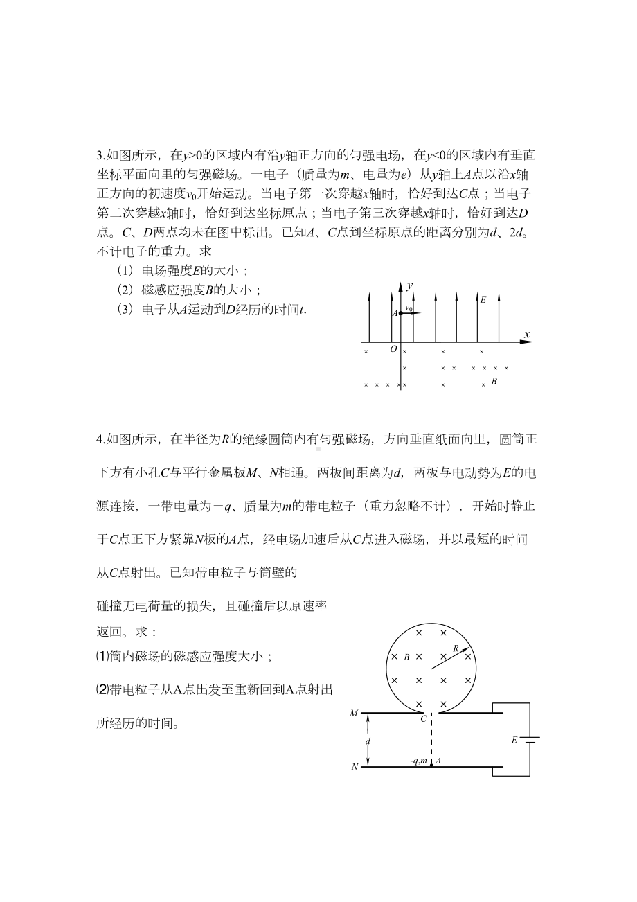 高中物理磁场经典计算题训练(DOC 18页).doc_第2页