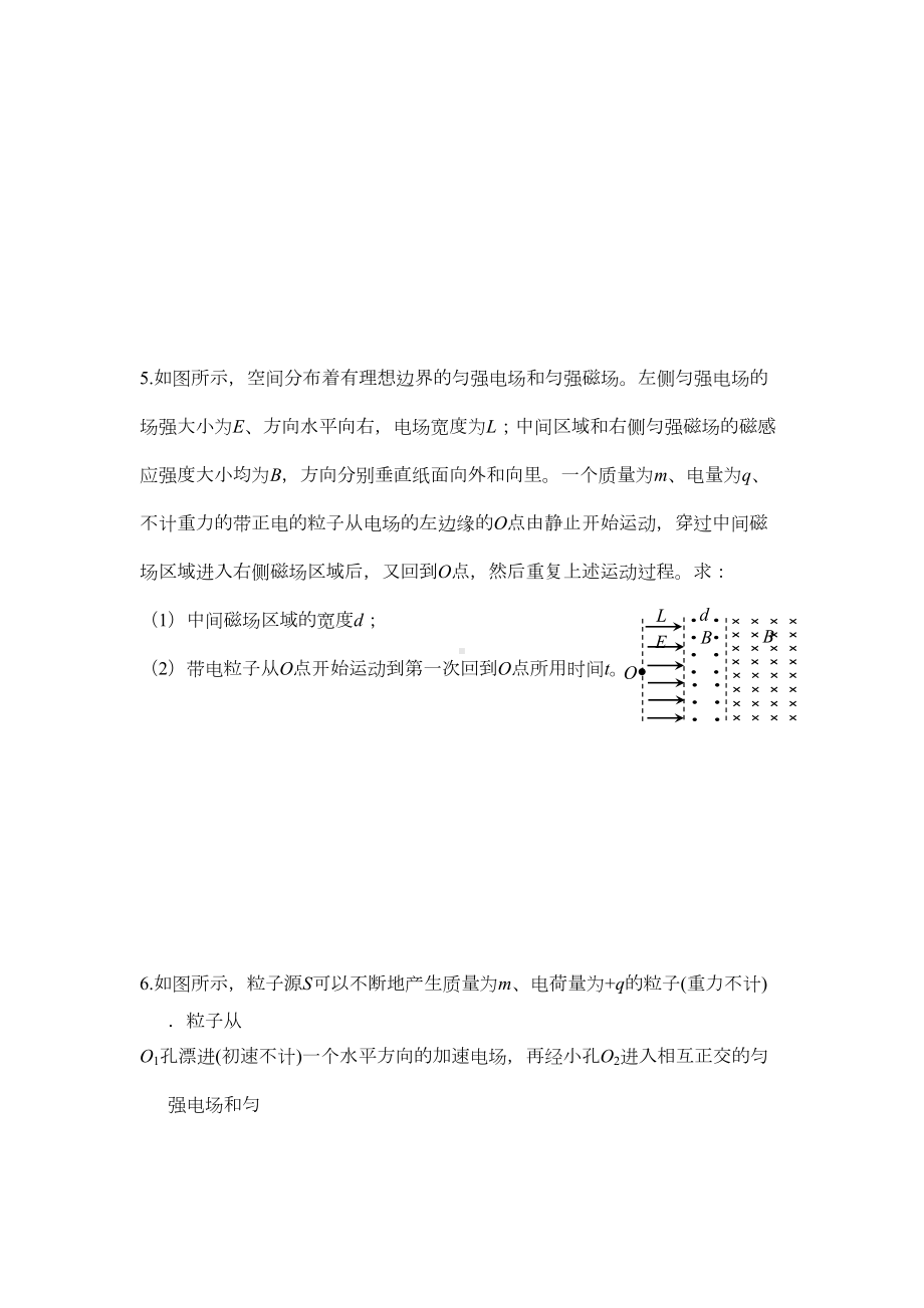 高中物理磁场经典计算题训练(DOC 18页).doc_第3页