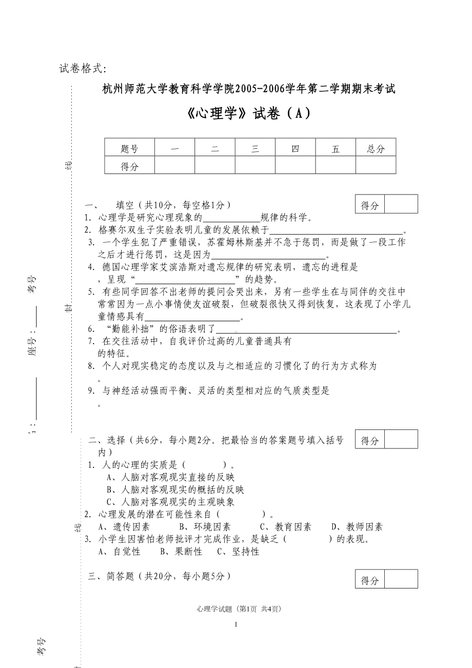 试卷模版(格式)(DOC 11页).doc_第1页