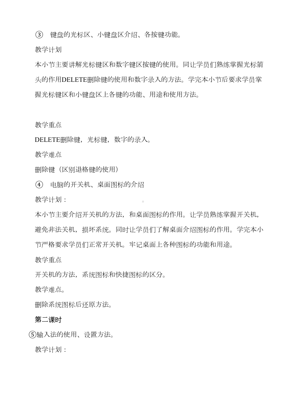 计算机培训教学大纲与教学计划(DOC 22页).doc_第2页