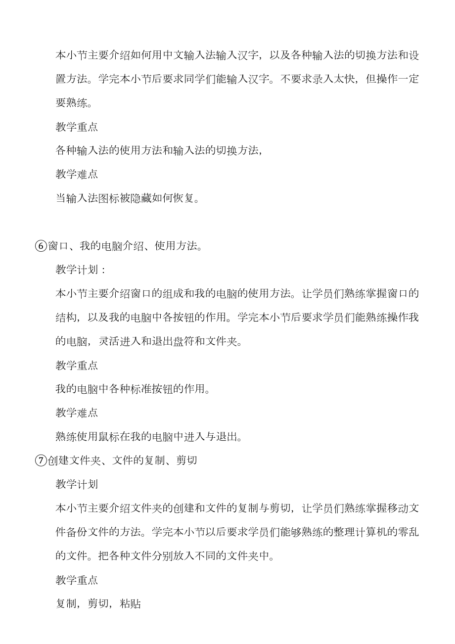 计算机培训教学大纲与教学计划(DOC 22页).doc_第3页