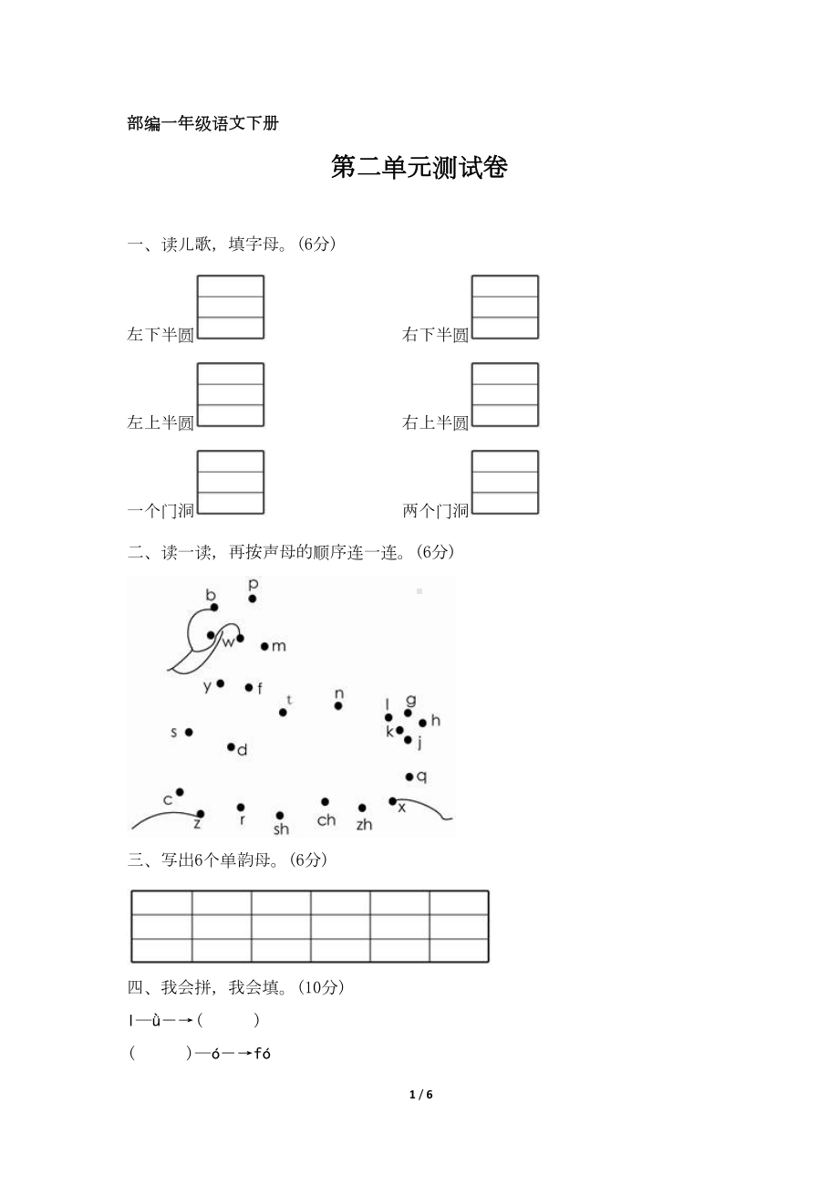 部编版一年级语文上册第二单元测试卷(DOC 6页).doc_第1页