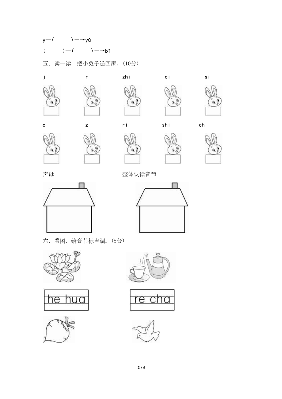 部编版一年级语文上册第二单元测试卷(DOC 6页).doc_第2页