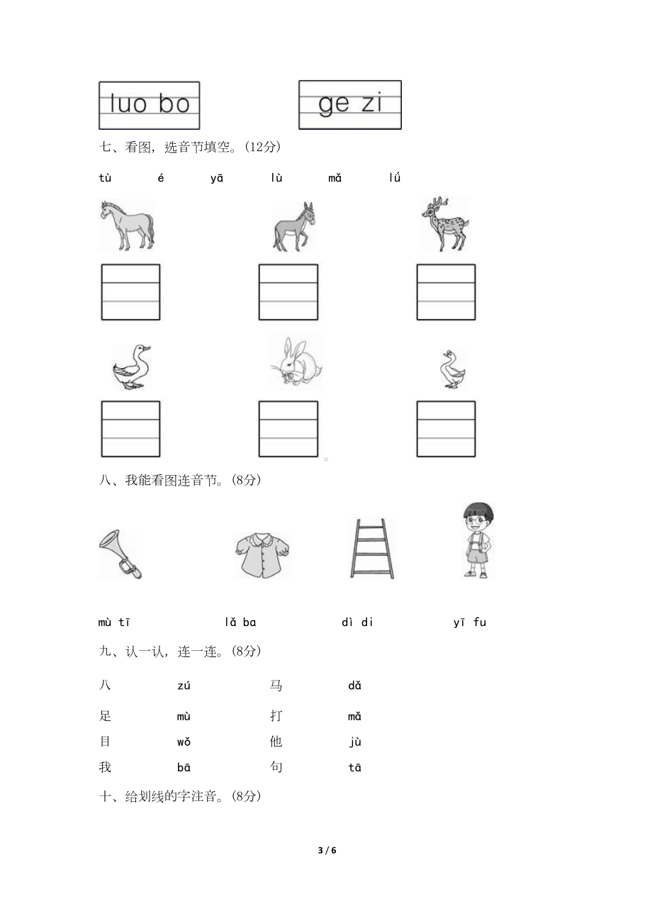 部编版一年级语文上册第二单元测试卷(DOC 6页).doc_第3页