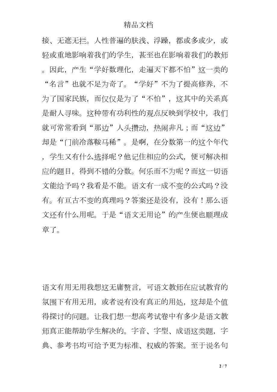 语文教育的价值(DOC 7页).doc_第2页