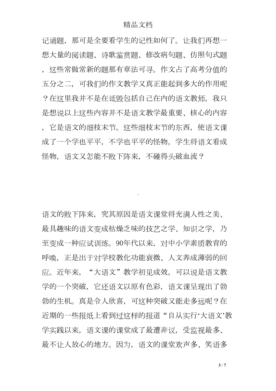 语文教育的价值(DOC 7页).doc_第3页