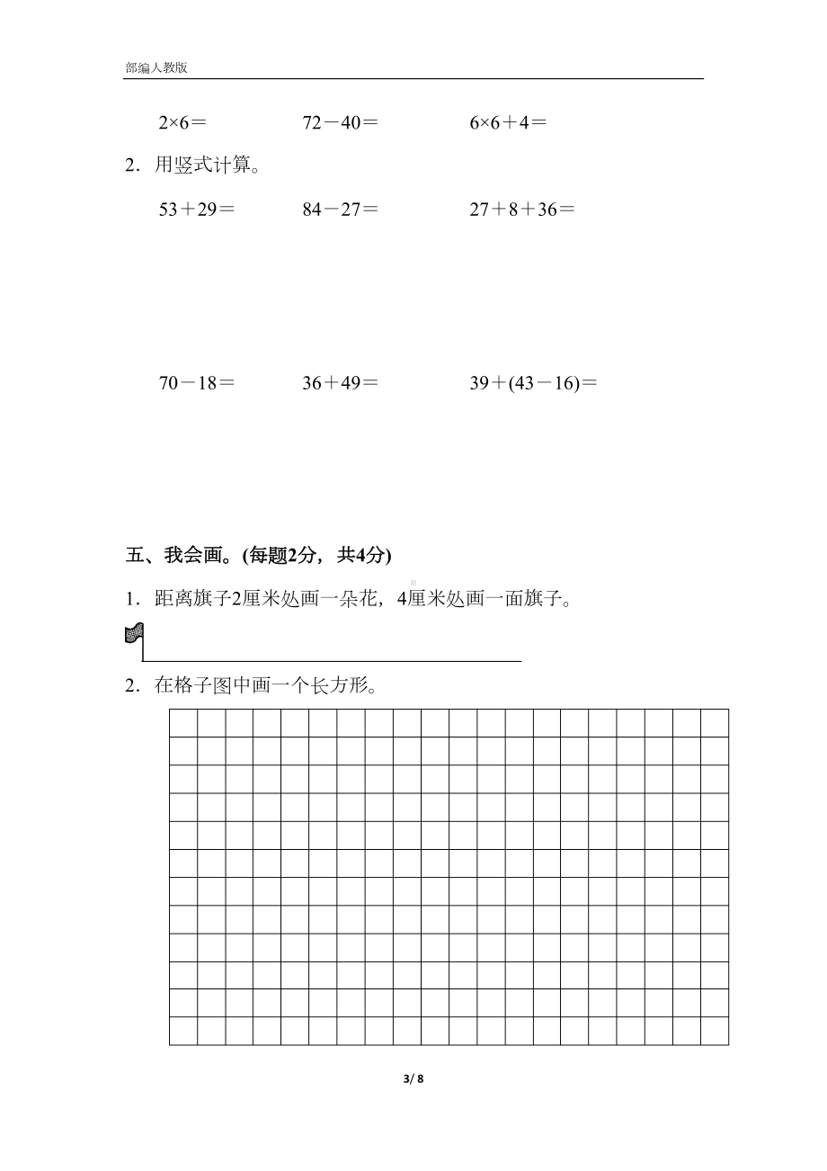 部编人教版小学数学二年级上册-期中测试卷(DOC 8页).docx_第3页