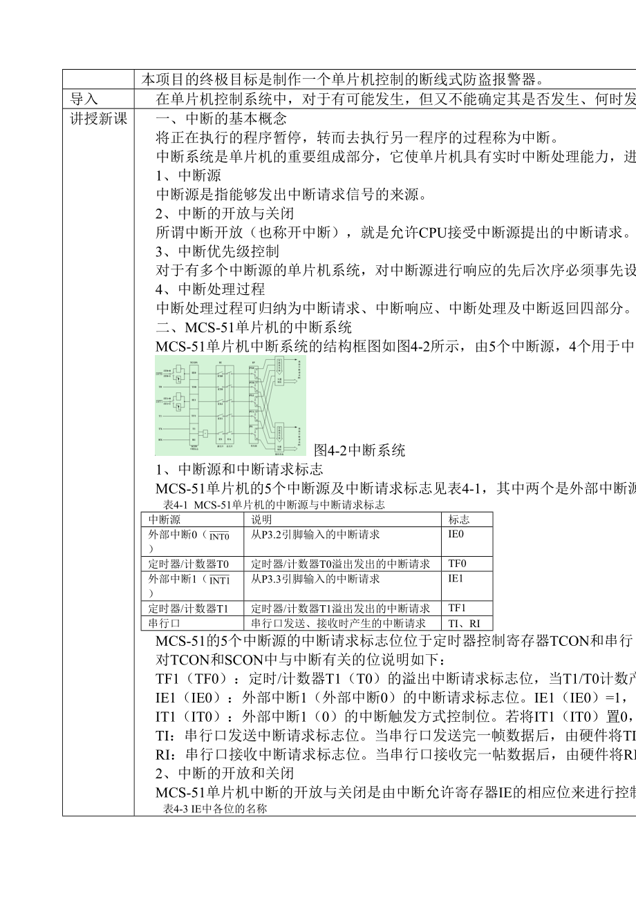 项目4单片机应用技能实训(C语言)教案(DOC 10页).doc_第2页