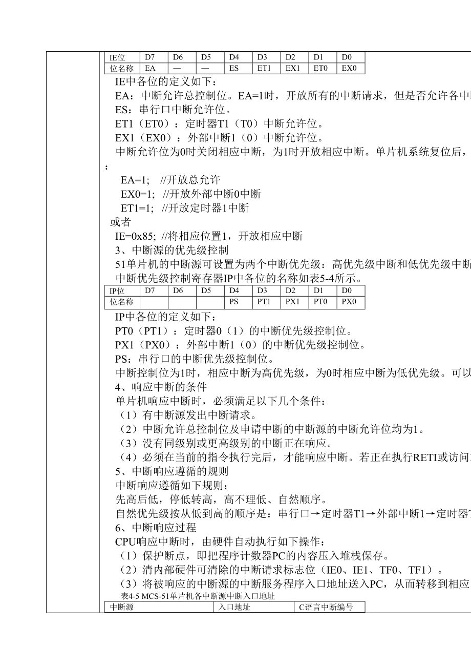 项目4单片机应用技能实训(C语言)教案(DOC 10页).doc_第3页